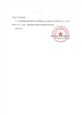 关于
公开发行股票辅导备案情况的公告-2